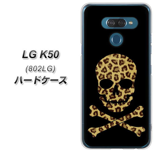 softbank LG K50 802LG 高画質仕上げ 背面印刷 ハードケース【1078 ドクロフレームヒョウその他のカラー】