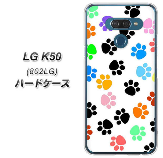 softbank LG K50 802LG 高画質仕上げ 背面印刷 ハードケース【1108 あしあとカラフル】