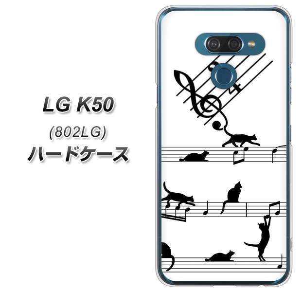 softbank LG K50 802LG 高画質仕上げ 背面印刷 ハードケース【1112 音符とじゃれるネコ2】