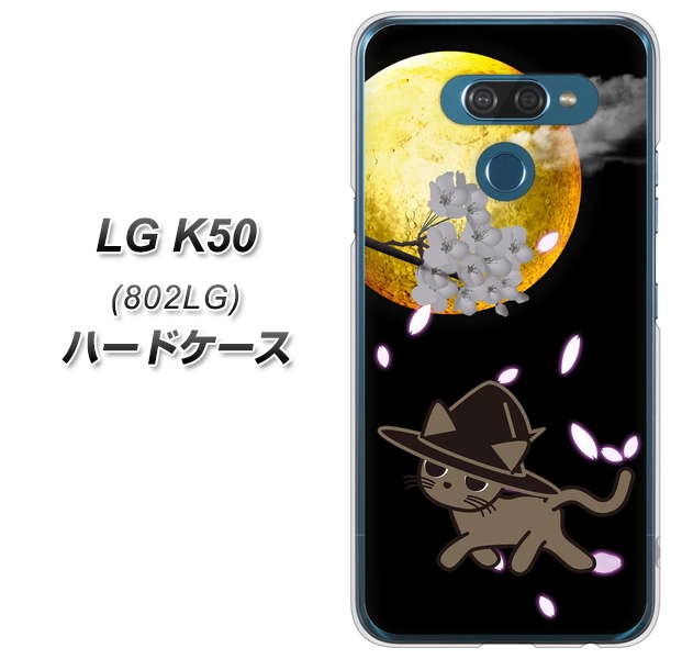 softbank LG K50 802LG 高画質仕上げ 背面印刷 ハードケース【1115 月夜に散歩するネコ】