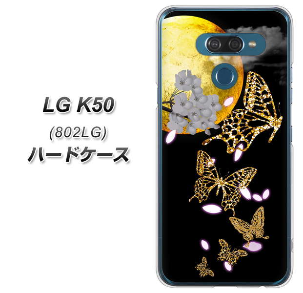softbank LG K50 802LG 高画質仕上げ 背面印刷 ハードケース【1150 月に昇る蝶】