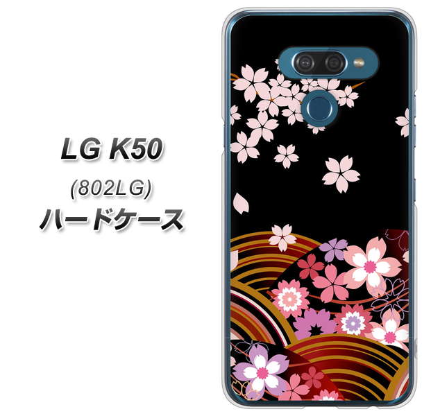softbank LG K50 802LG 高画質仕上げ 背面印刷 ハードケース【1237 和柄&筆文字・夜桜の宴】