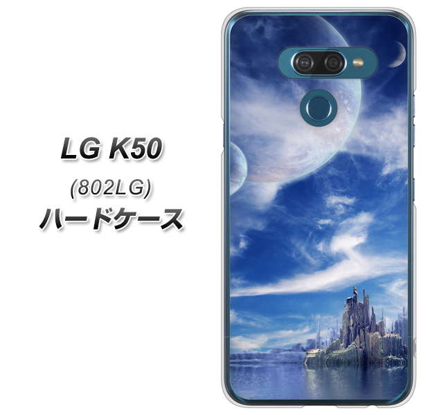 softbank LG K50 802LG 高画質仕上げ 背面印刷 ハードケース【1270 広がる宇宙】