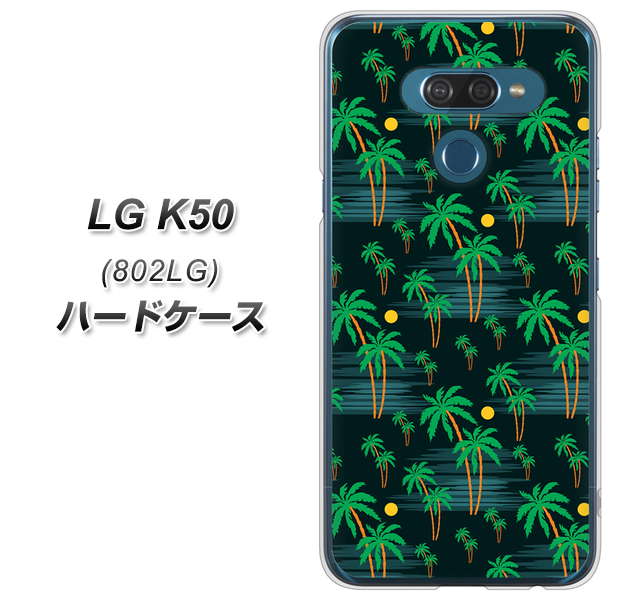 softbank LG K50 802LG 高画質仕上げ 背面印刷 ハードケース【1315 月夜とヤシ】