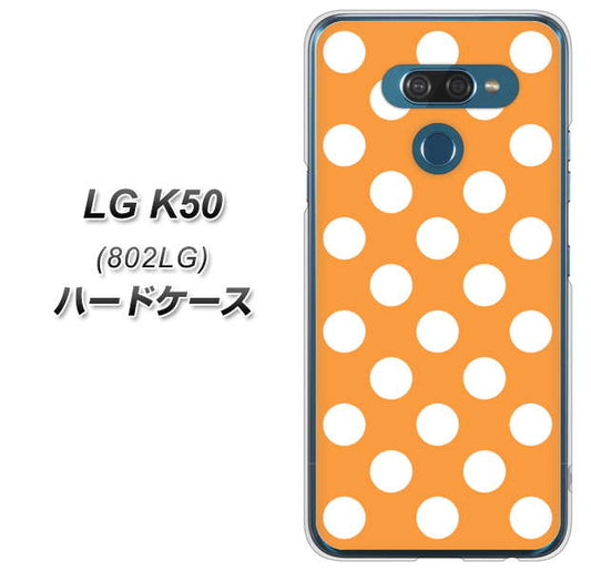 softbank LG K50 802LG 高画質仕上げ 背面印刷 ハードケース【1353 シンプルビッグ白オレンジ】