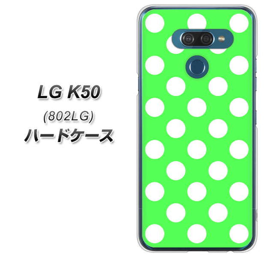 softbank LG K50 802LG 高画質仕上げ 背面印刷 ハードケース【1356 シンプルビッグ白緑】