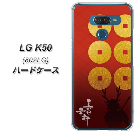 softbank LG K50 802LG 高画質仕上げ 背面印刷 ハードケース【AB802 真田幸村 シルエットと家紋】