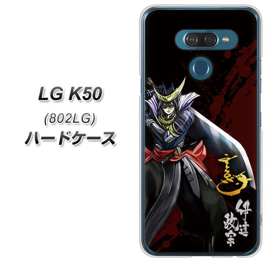 softbank LG K50 802LG 高画質仕上げ 背面印刷 ハードケース【AB809 伊達政宗 イラストと花押】