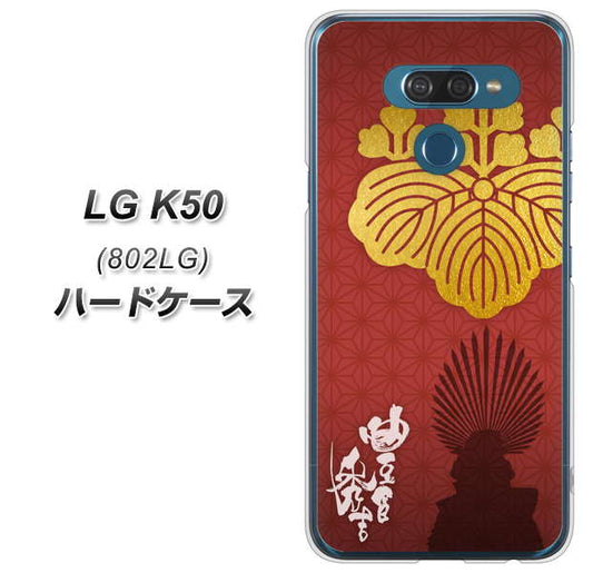 softbank LG K50 802LG 高画質仕上げ 背面印刷 ハードケース【AB820 豊臣秀吉 シルエットと家紋】