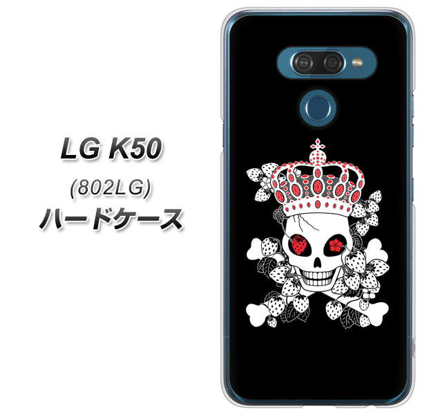 softbank LG K50 802LG 高画質仕上げ 背面印刷 ハードケース【AG801 苺骸骨王冠(黒)】