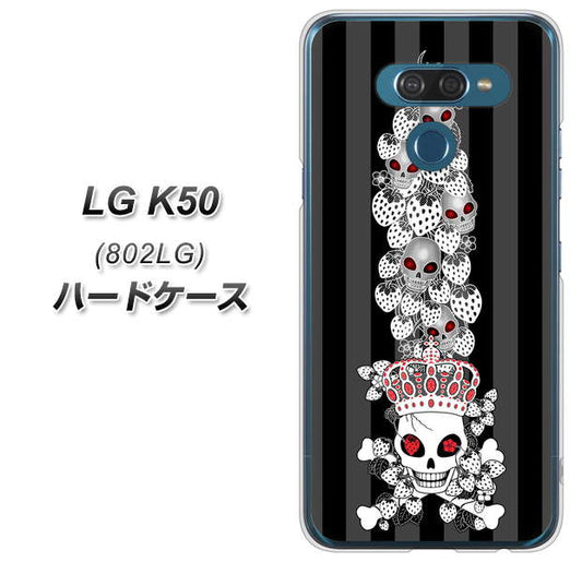 softbank LG K50 802LG 高画質仕上げ 背面印刷 ハードケース【AG802 苺骸骨王冠蔦(黒)】