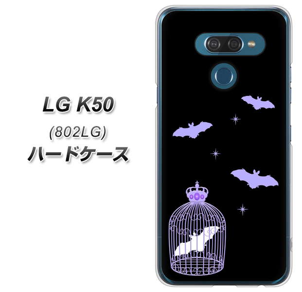 softbank LG K50 802LG 高画質仕上げ 背面印刷 ハードケース【AG810 こうもりの王冠鳥かご(黒×紫)】
