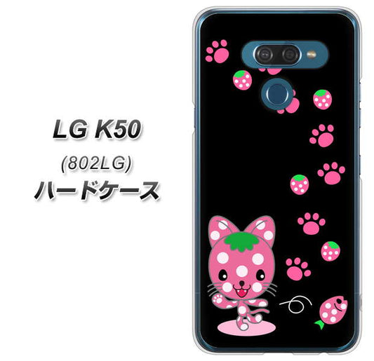 softbank LG K50 802LG 高画質仕上げ 背面印刷 ハードケース【AG820 イチゴ猫のにゃんベリー(黒)】