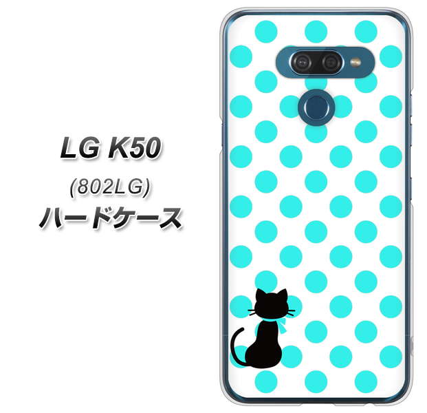 softbank LG K50 802LG 高画質仕上げ 背面印刷 ハードケース【EK809 ネコとシンプル ライトブルー】