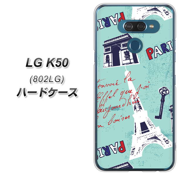 softbank LG K50 802LG 高画質仕上げ 背面印刷 ハードケース【EK812 ビューティフルパリブルー】