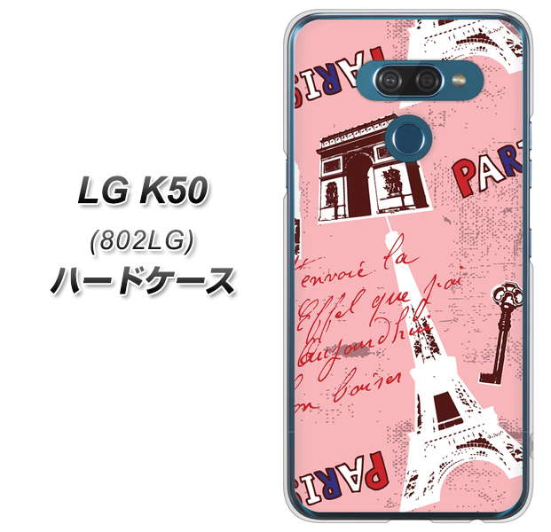 softbank LG K50 802LG 高画質仕上げ 背面印刷 ハードケース【EK813 ビューティフルパリレッド】