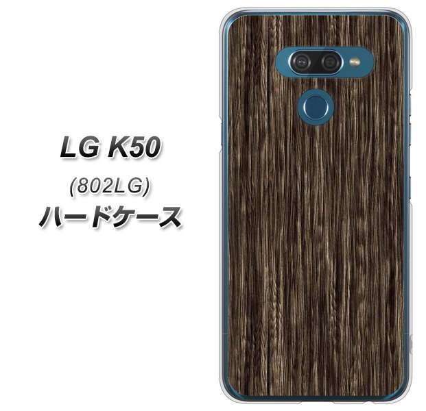 softbank LG K50 802LG 高画質仕上げ 背面印刷 ハードケース【EK848 木目ダークブラウン】