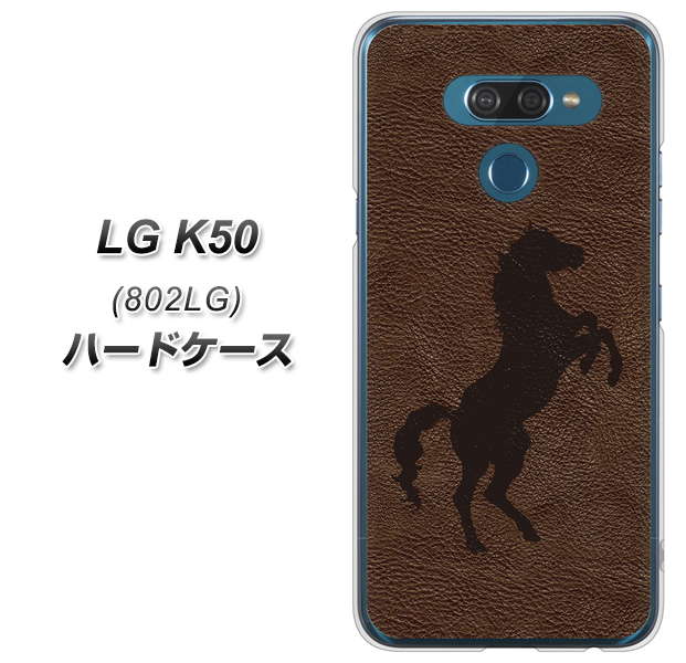 softbank LG K50 802LG 高画質仕上げ 背面印刷 ハードケース【EK861 レザー風馬】