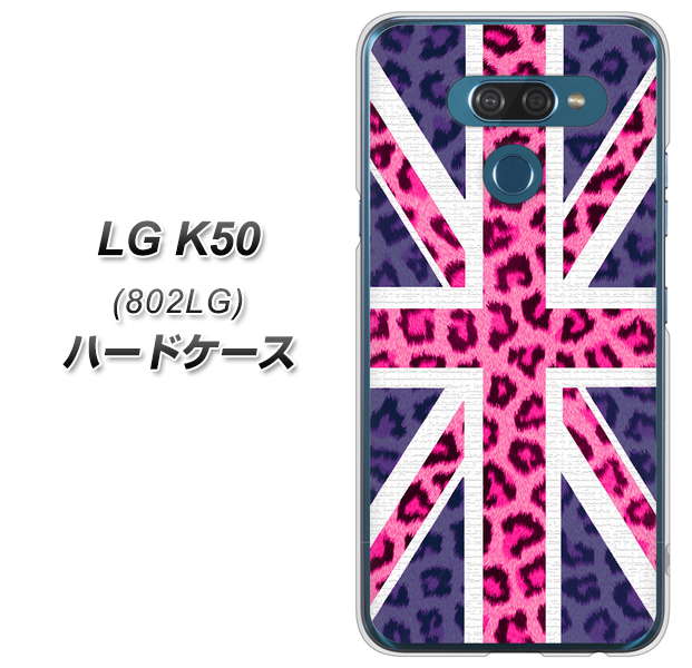 softbank LG K50 802LG 高画質仕上げ 背面印刷 ハードケース【EK893 ユニオンジャックヒョウ】