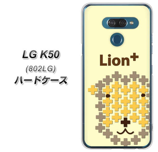 softbank LG K50 802LG 高画質仕上げ 背面印刷 ハードケース【IA804  Lion＋】