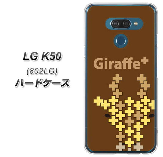 softbank LG K50 802LG 高画質仕上げ 背面印刷 ハードケース【IA805  Giraffe＋】