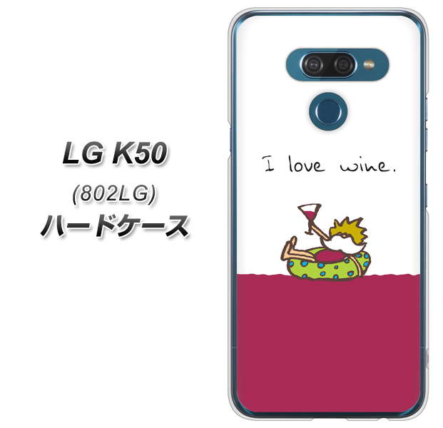 softbank LG K50 802LG 高画質仕上げ 背面印刷 ハードケース【IA811 ワインの神様】
