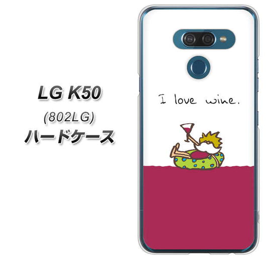softbank LG K50 802LG 高画質仕上げ 背面印刷 ハードケース【IA811  ワインの神様】