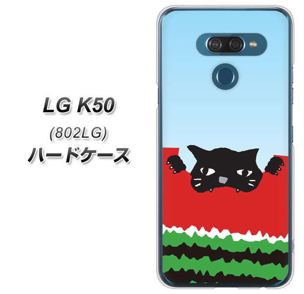 softbank LG K50 802LG 高画質仕上げ 背面印刷 ハードケース【IA815 すいかをかじるネコ(大)】