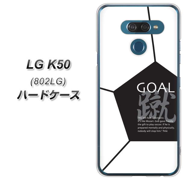 softbank LG K50 802LG 高画質仕上げ 背面印刷 ハードケース【IB921 サッカーボール】
