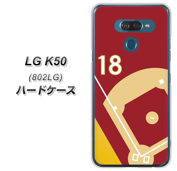 softbank LG K50 802LG 高画質仕上げ 背面印刷 ハードケース【IB924 baseball_グラウンド】