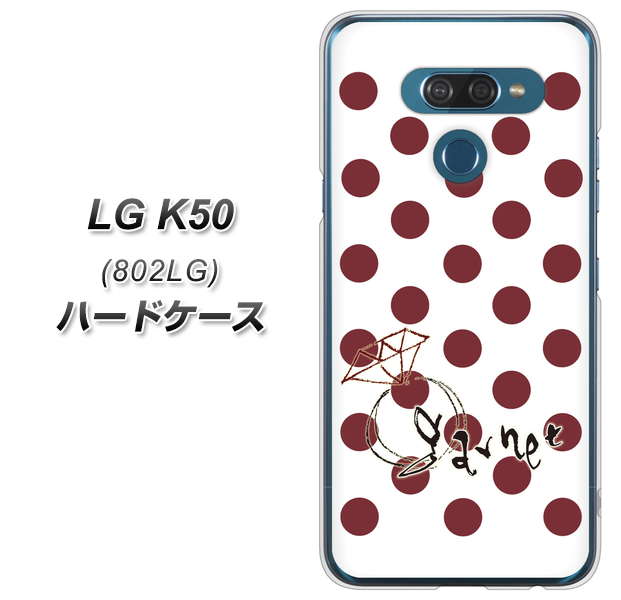 softbank LG K50 802LG 高画質仕上げ 背面印刷 ハードケース【OE810 1月ガーネット】