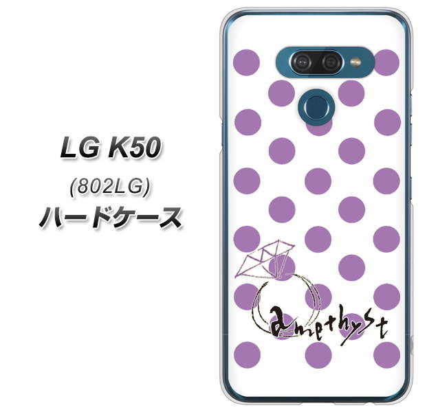 softbank LG K50 802LG 高画質仕上げ 背面印刷 ハードケース【OE811 2月アメジスト】