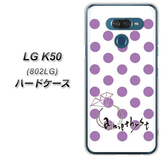 softbank LG K50 802LG 高画質仕上げ 背面印刷 ハードケース【OE811 2月アメジスト】