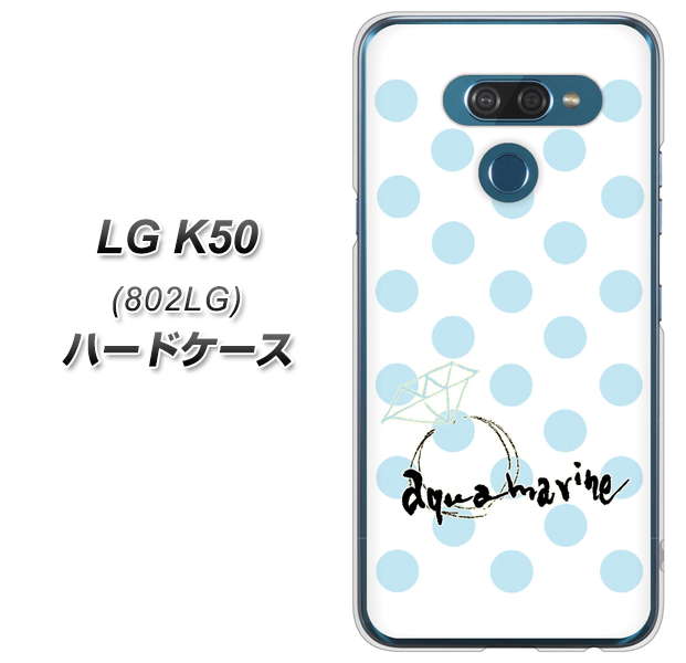 softbank LG K50 802LG 高画質仕上げ 背面印刷 ハードケース【OE812 3月アクアマリン】