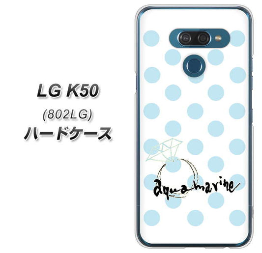 softbank LG K50 802LG 高画質仕上げ 背面印刷 ハードケース【OE812 3月アクアマリン】