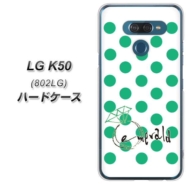 softbank LG K50 802LG 高画質仕上げ 背面印刷 ハードケース【OE814 5月エメラルド】