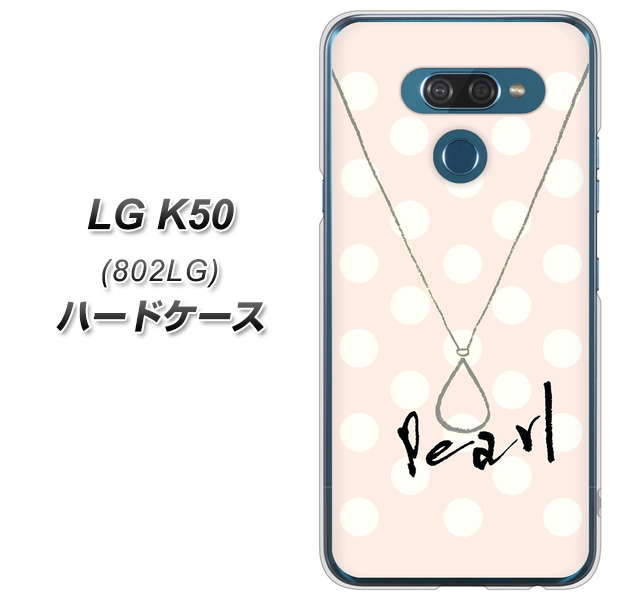 softbank LG K50 802LG 高画質仕上げ 背面印刷 ハードケース【OE815 6月パール】