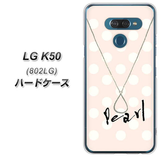 softbank LG K50 802LG 高画質仕上げ 背面印刷 ハードケース【OE815 6月パール】