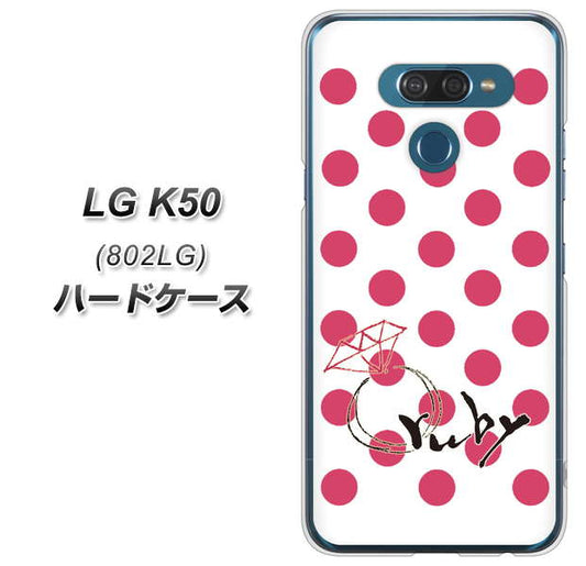 softbank LG K50 802LG 高画質仕上げ 背面印刷 ハードケース【OE816 7月ルビー】