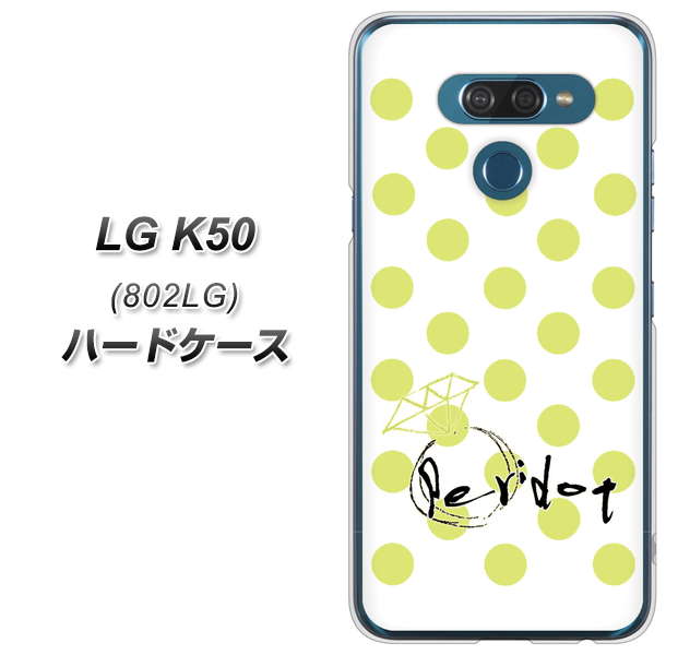 softbank LG K50 802LG 高画質仕上げ 背面印刷 ハードケース【OE817 8月ペリシンプル】