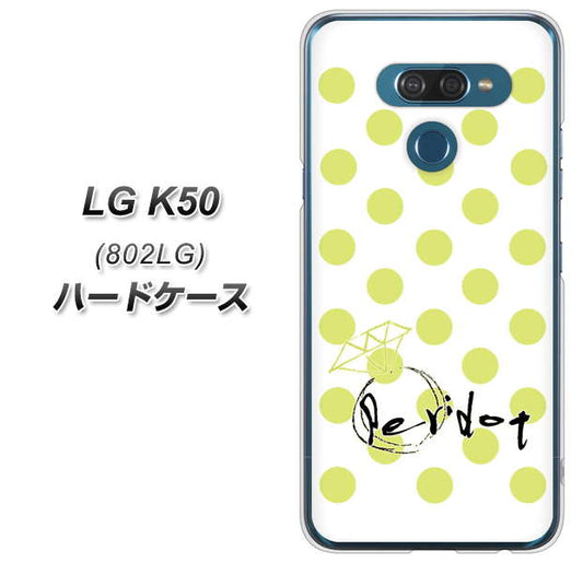 softbank LG K50 802LG 高画質仕上げ 背面印刷 ハードケース【OE817 8月ペリシンプル】