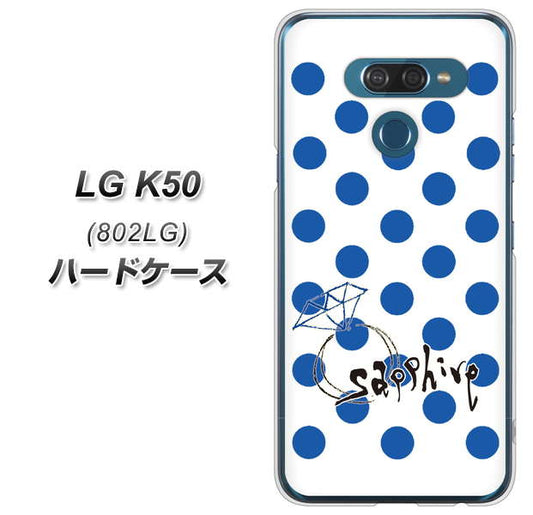 softbank LG K50 802LG 高画質仕上げ 背面印刷 ハードケース【OE818 9月サファイア】