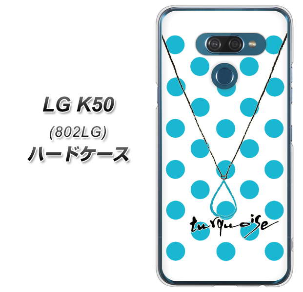 softbank LG K50 802LG 高画質仕上げ 背面印刷 ハードケース【OE821 12月ターコイズ】