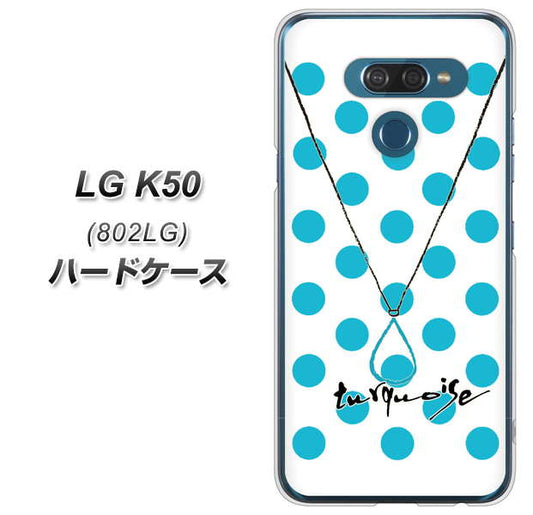softbank LG K50 802LG 高画質仕上げ 背面印刷 ハードケース【OE821 12月ターコイズ】