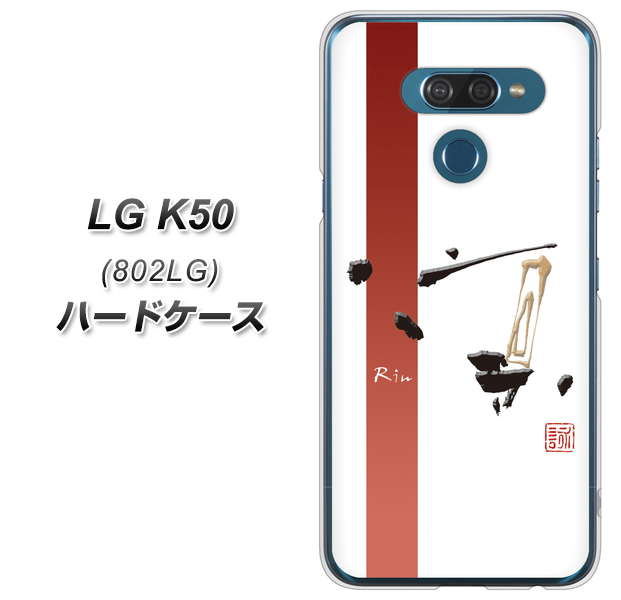 softbank LG K50 802LG 高画質仕上げ 背面印刷 ハードケース【OE825 凛 ホワイト】