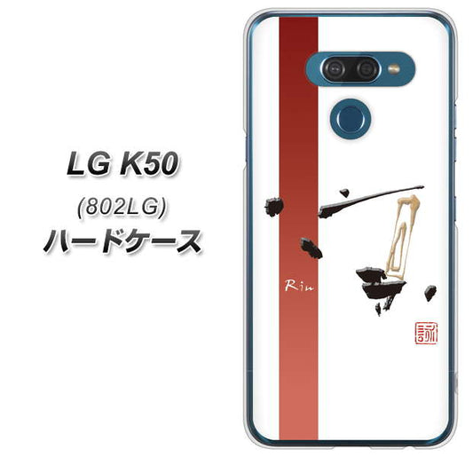 softbank LG K50 802LG 高画質仕上げ 背面印刷 ハードケース【OE825 凛 ホワイト】