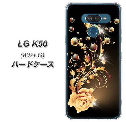 softbank LG K50 802LG 高画質仕上げ 背面印刷 ハードケース【VA823 気高きバラ】
