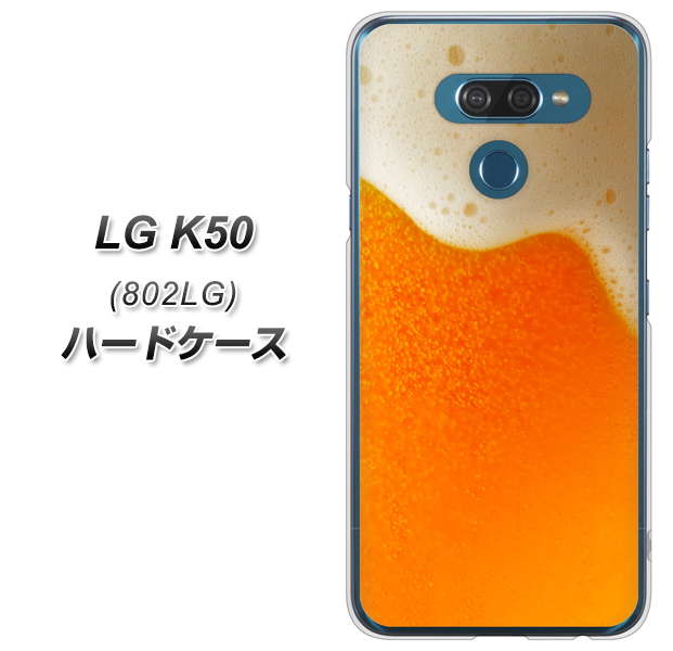 softbank LG K50 802LG 高画質仕上げ 背面印刷 ハードケース【VA855 ジョッキ生(ビール)】