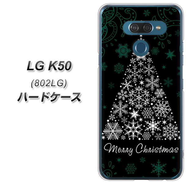softbank LG K50 802LG 高画質仕上げ 背面印刷 ハードケース【XA808 聖なるツリー】
