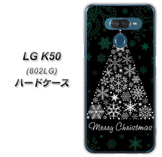 softbank LG K50 802LG 高画質仕上げ 背面印刷 ハードケース【XA808 聖なるツリー】